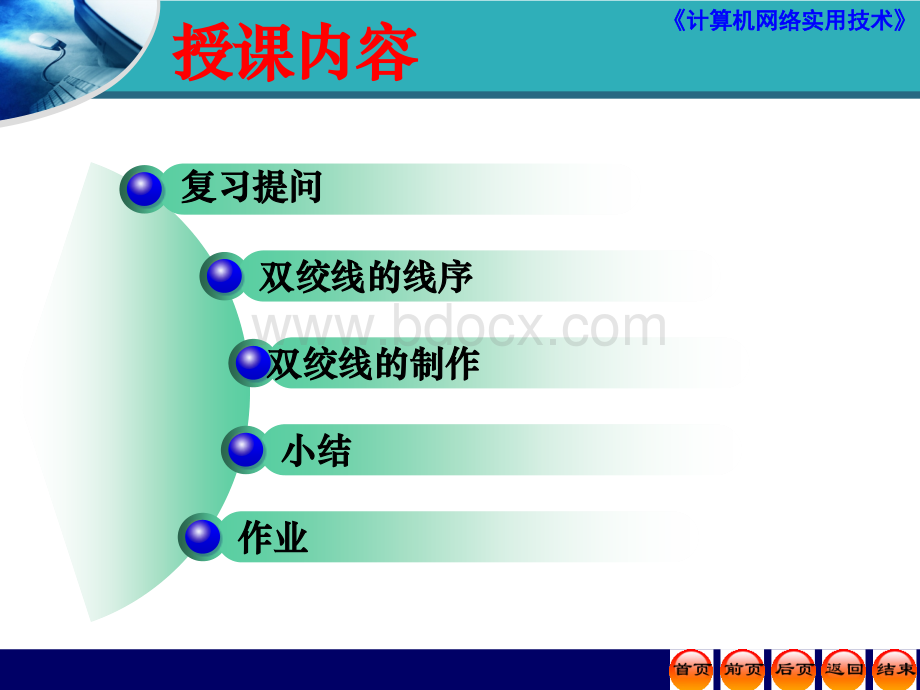 直通双绞线的制作.ppt_第2页