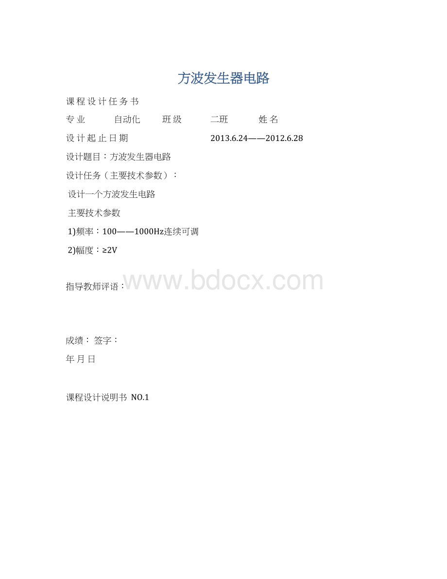 方波发生器电路Word文档下载推荐.docx_第1页