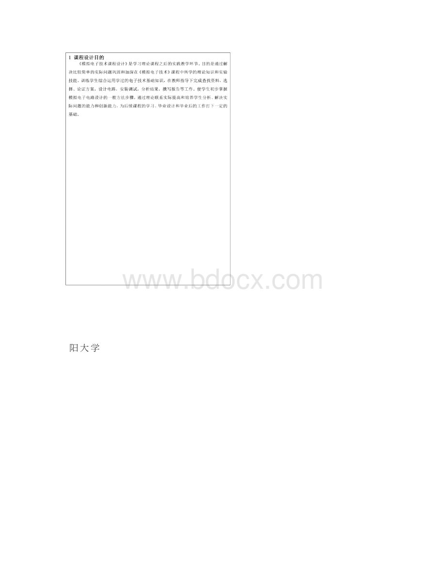 方波发生器电路Word文档下载推荐.docx_第2页