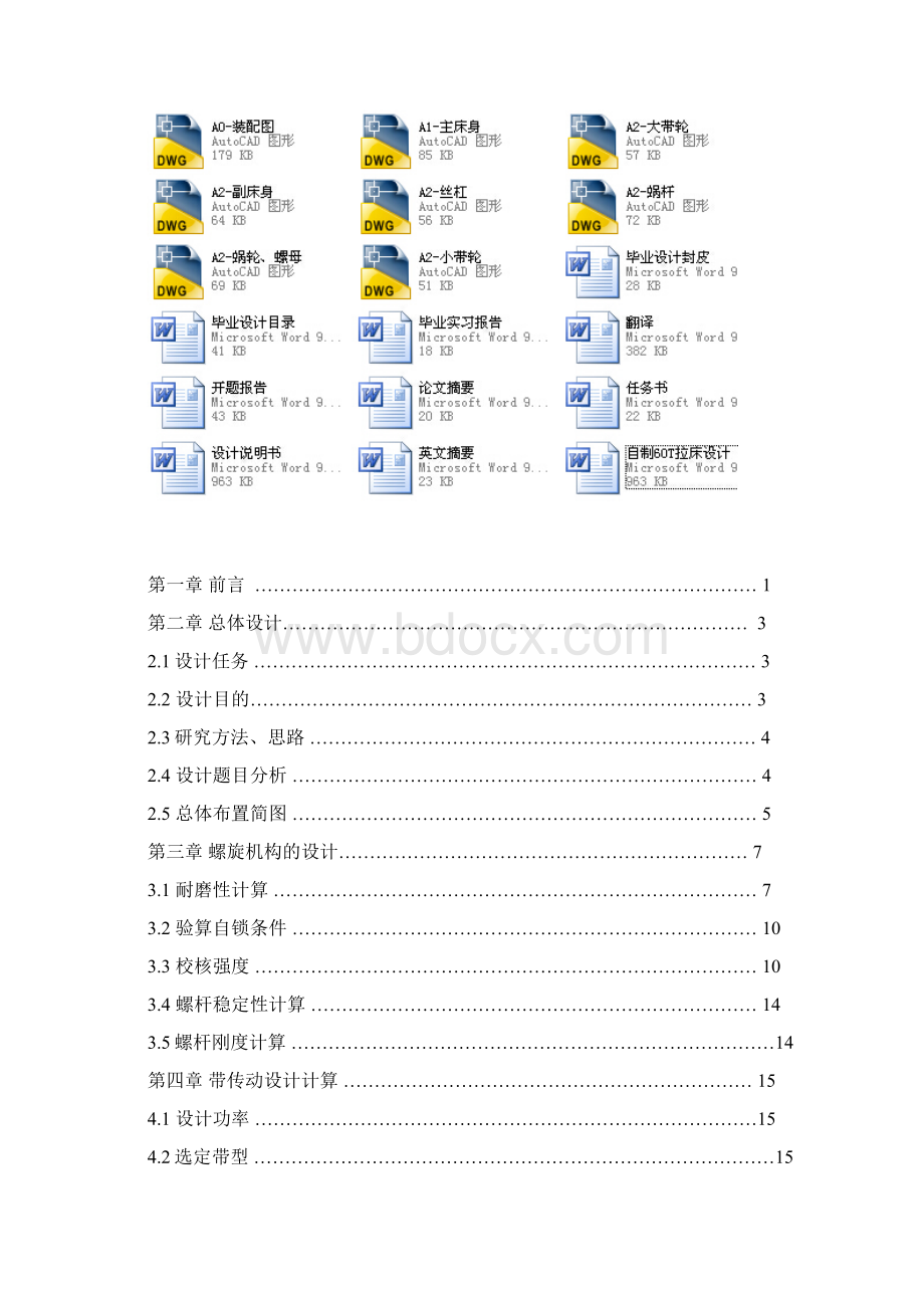 自制60T拉床设计文档格式.docx_第2页