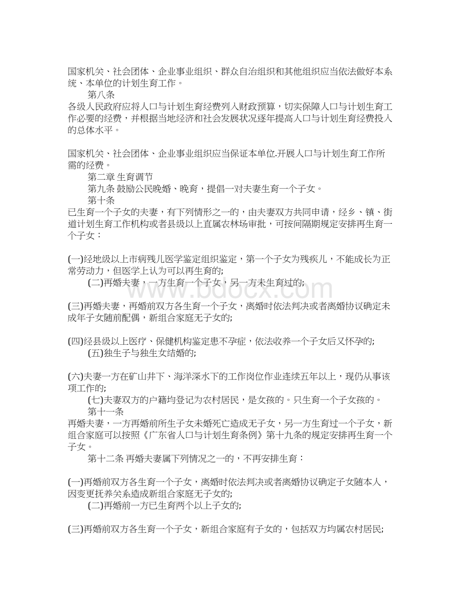 广州计划生育政策.docx_第2页