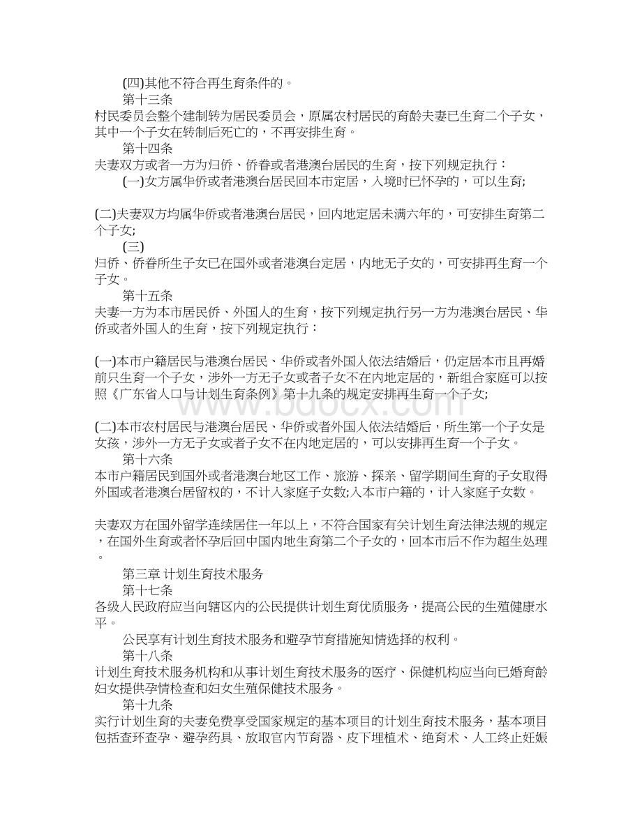广州计划生育政策.docx_第3页