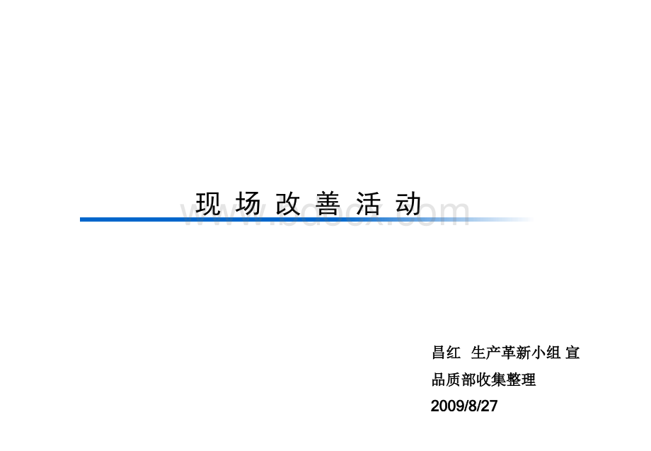 ★7大浪费资料(中日).ppt