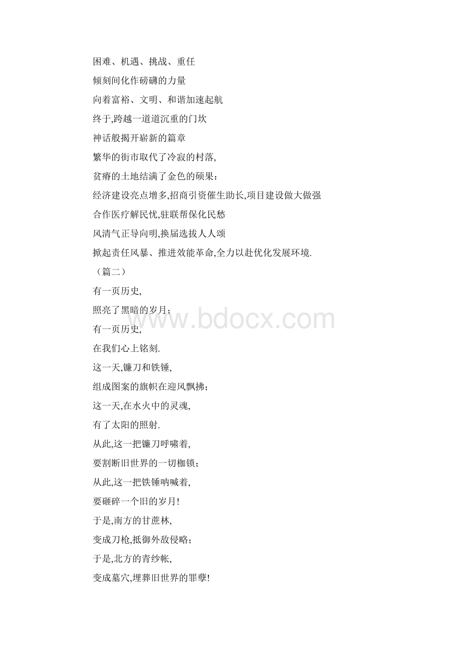 党员七一心得体会 七一建党节诗歌朗诵大全 精品Word文档格式.docx_第2页