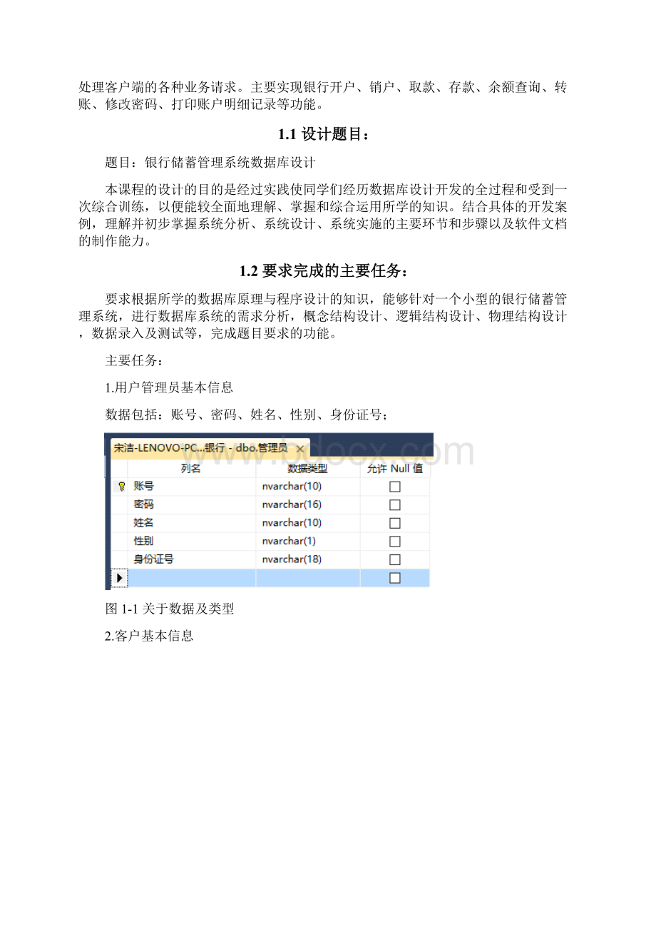 数据库课程设计报告银行管理系统模板Word格式.docx_第2页