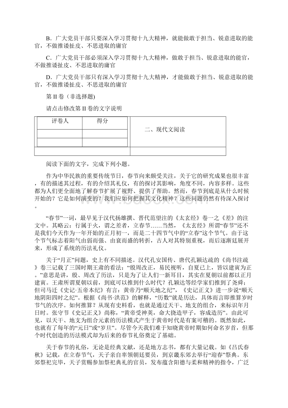 学年河南省信阳市高三上学期第一次教学质量检测语文试题Word下载.docx_第2页