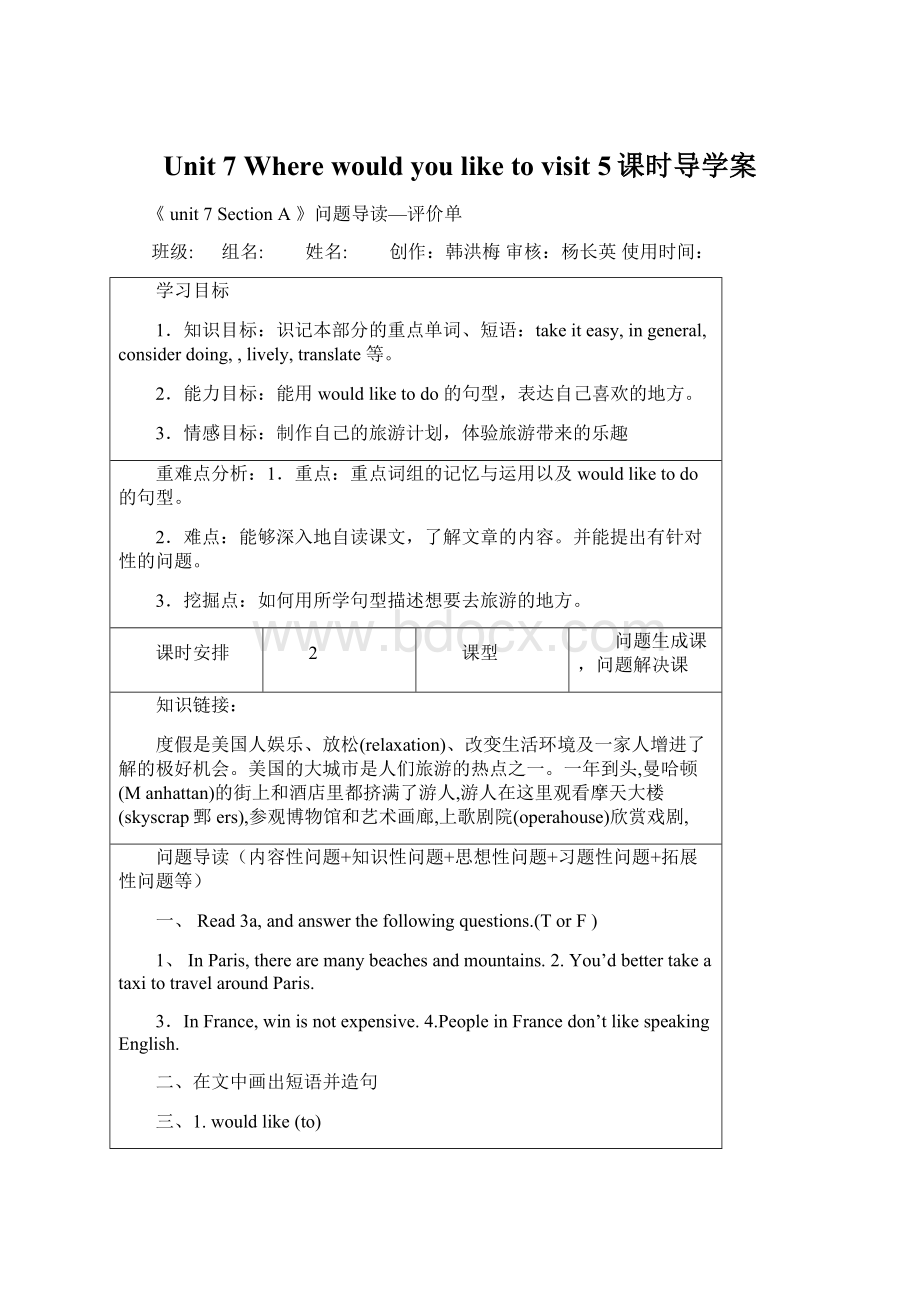 Unit 7 Where would you like to visit 5课时导学案Word格式.docx