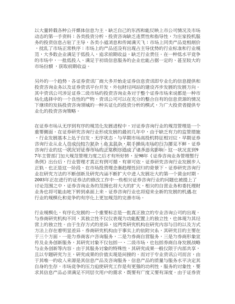 大学生毕业实习报告总结.docx_第2页