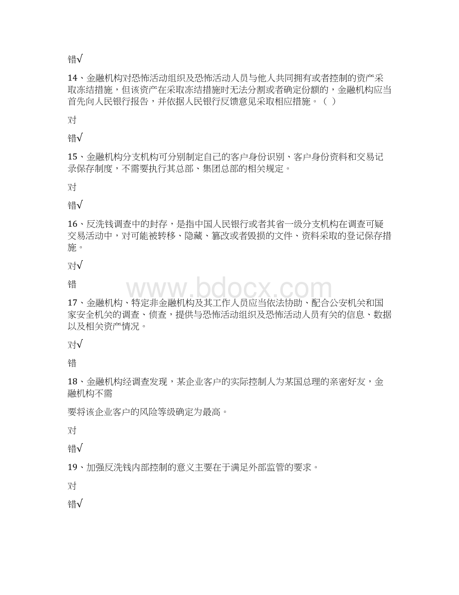 反洗钱阶段性题库Word文件下载.docx_第3页