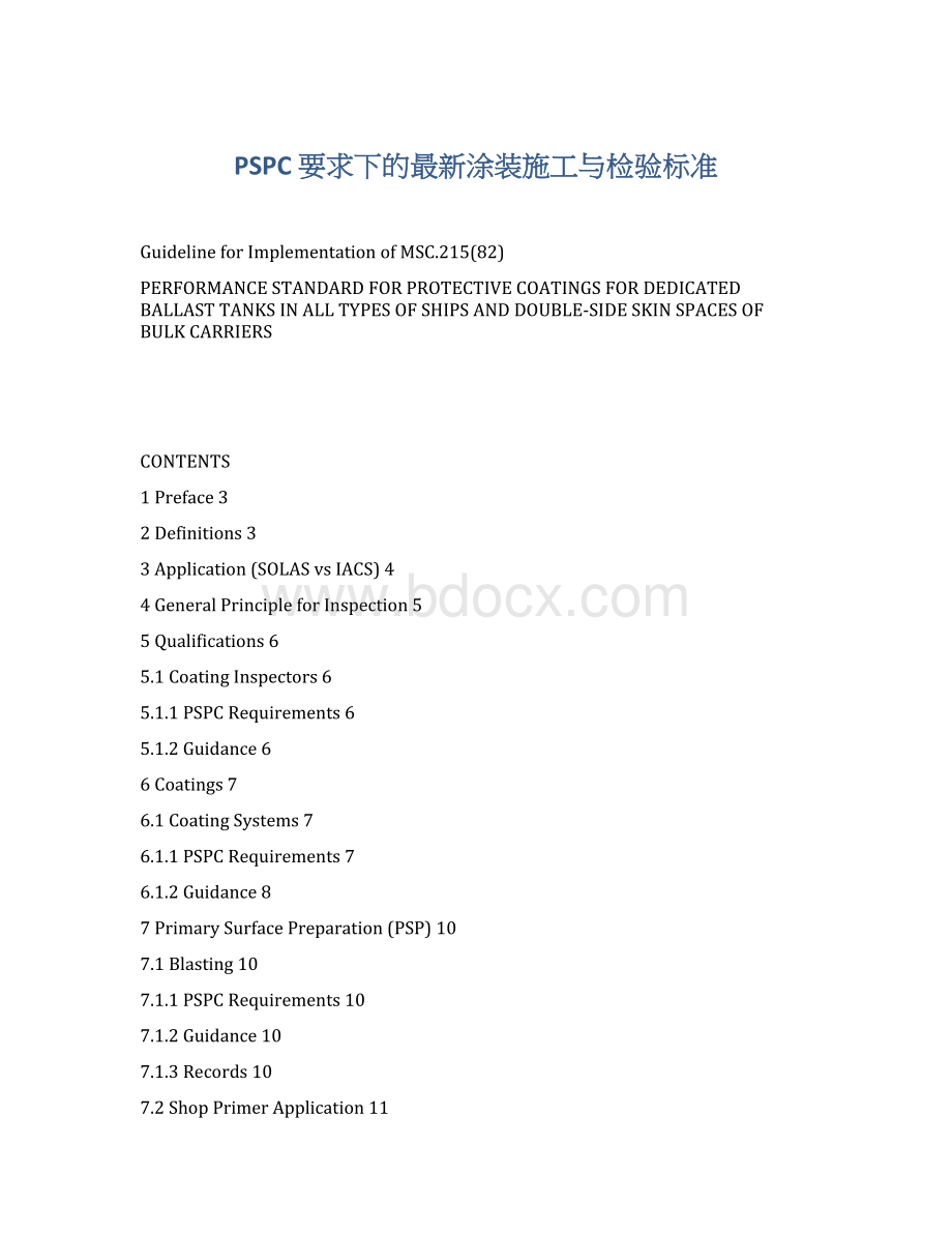 PSPC 要求下的最新涂装施工与检验标准Word格式.docx