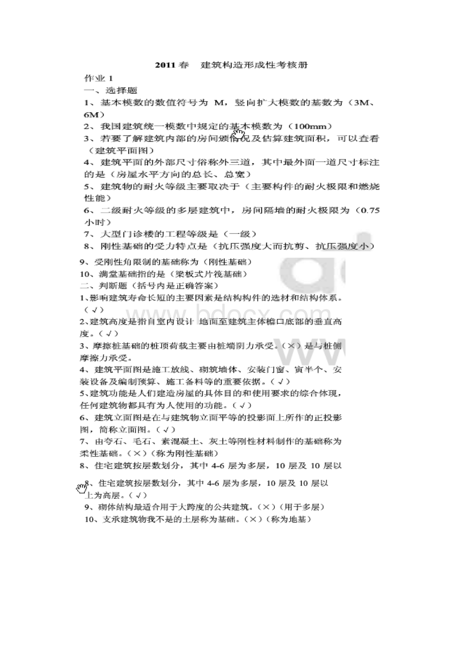 电大建筑结构形成性考核册文档格式.docx_第2页