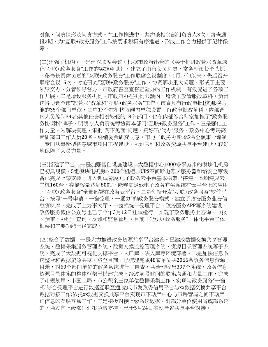 落实政务服务工作情况报告文档格式.docx_第2页