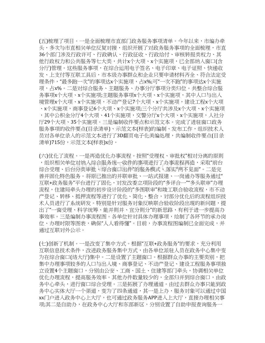 落实政务服务工作情况报告文档格式.docx_第3页