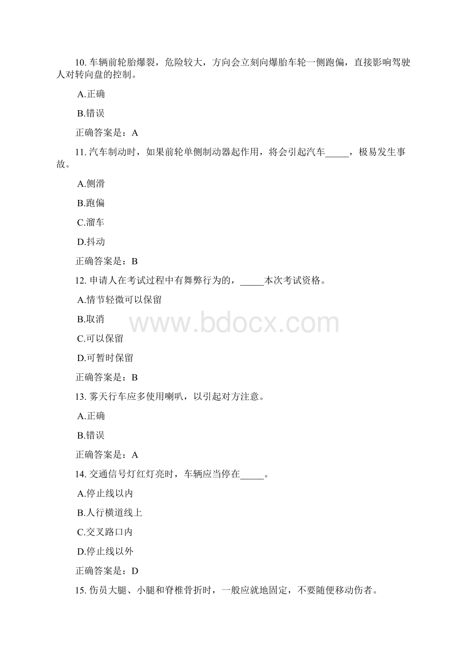 b2驾驶员理论考试题库文档格式.docx_第3页