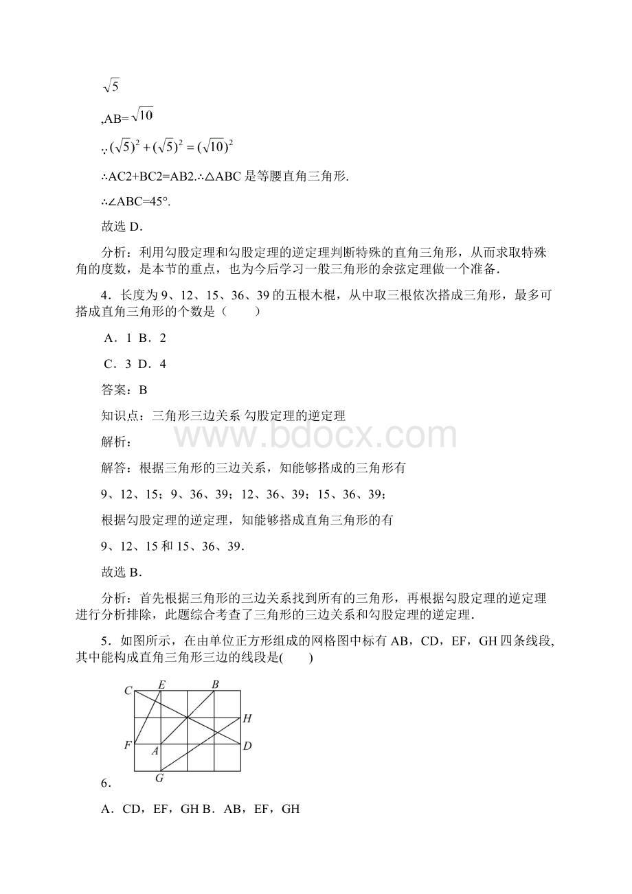 八年级下《172勾股定理的逆定理》课时练习含答案.docx_第3页