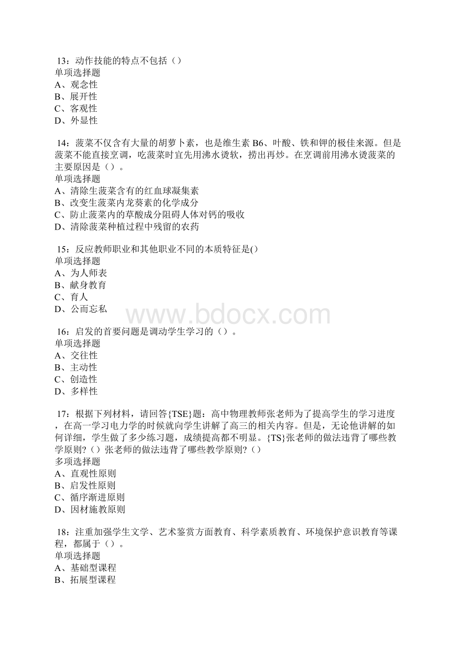 慈溪中学教师招聘考试真题及答案解析.docx_第3页