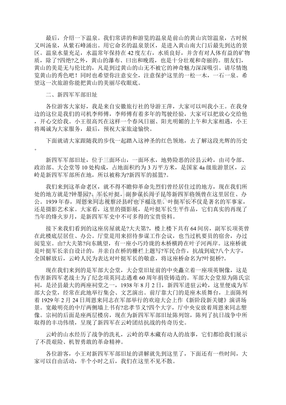 安徽导游口试导游词.docx_第2页