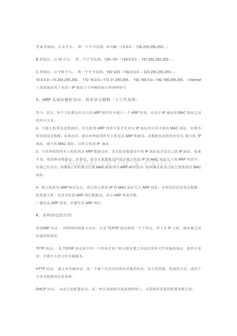 计算机网络基础试题带答案.docx_第2页