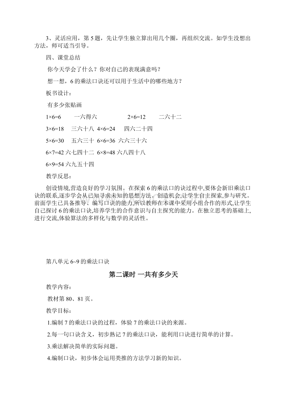 北师大版二年级上册数学第8单元《69的乘法口诀》教案.docx_第2页