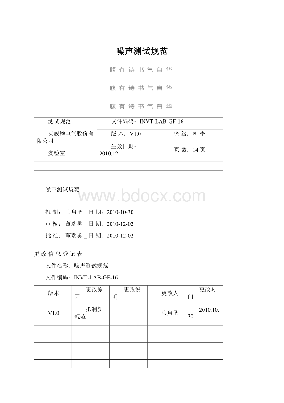 噪声测试规范.docx