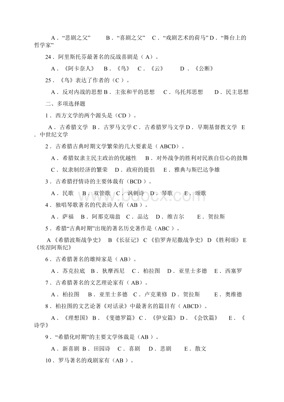 外国文学史复习题及参考答案.docx_第3页