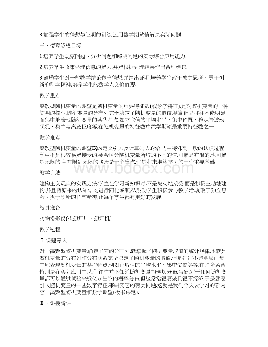 高三数学 13抽样方法第一课时大纲人教版选修文档格式.docx_第2页