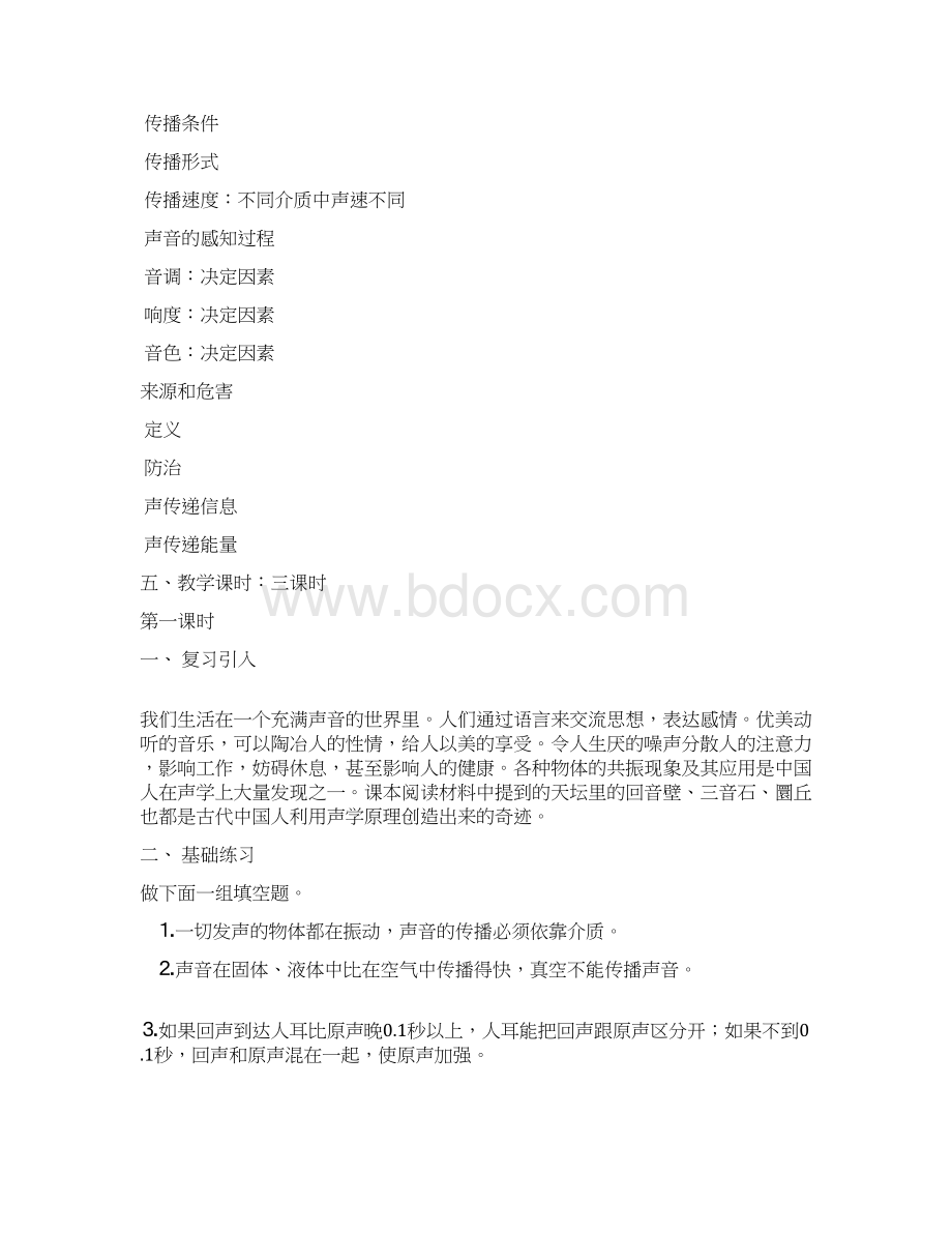 中考物理总第一轮复习课教案.docx_第2页