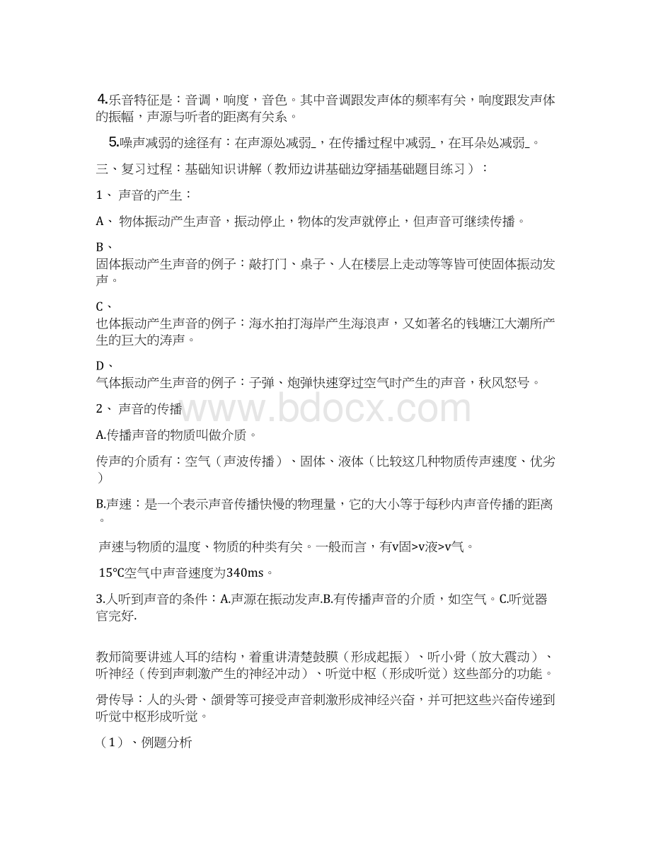 中考物理总第一轮复习课教案.docx_第3页