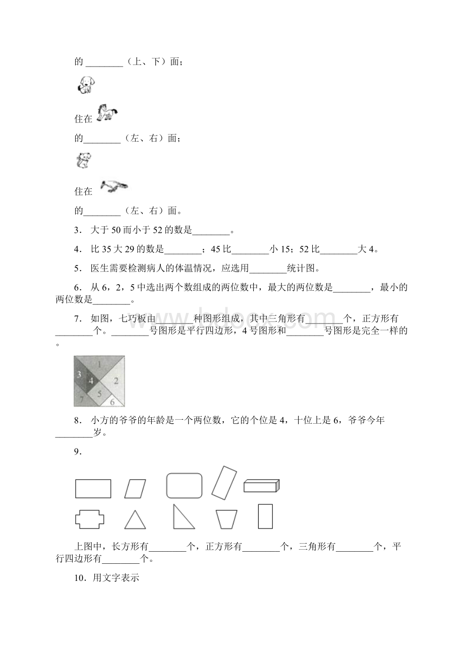 天津市和平区西康路小学一年级下册数学期末复习含答案1.docx_第2页