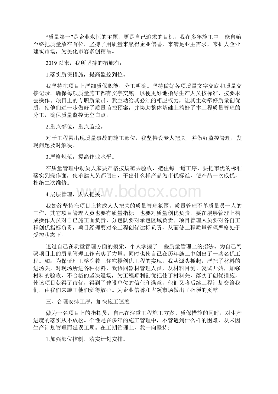 项目经理终工作总结文档格式.docx_第2页