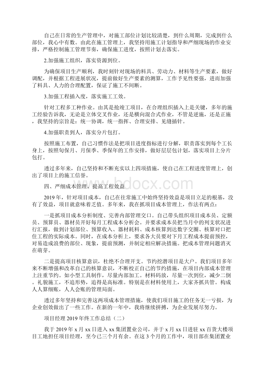 项目经理终工作总结文档格式.docx_第3页