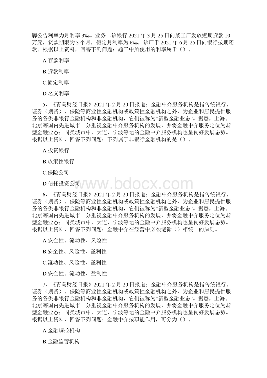 初级金融专业案例分析题1Word文档下载推荐.docx_第2页