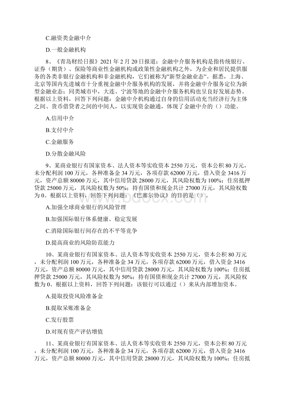 初级金融专业案例分析题1Word文档下载推荐.docx_第3页