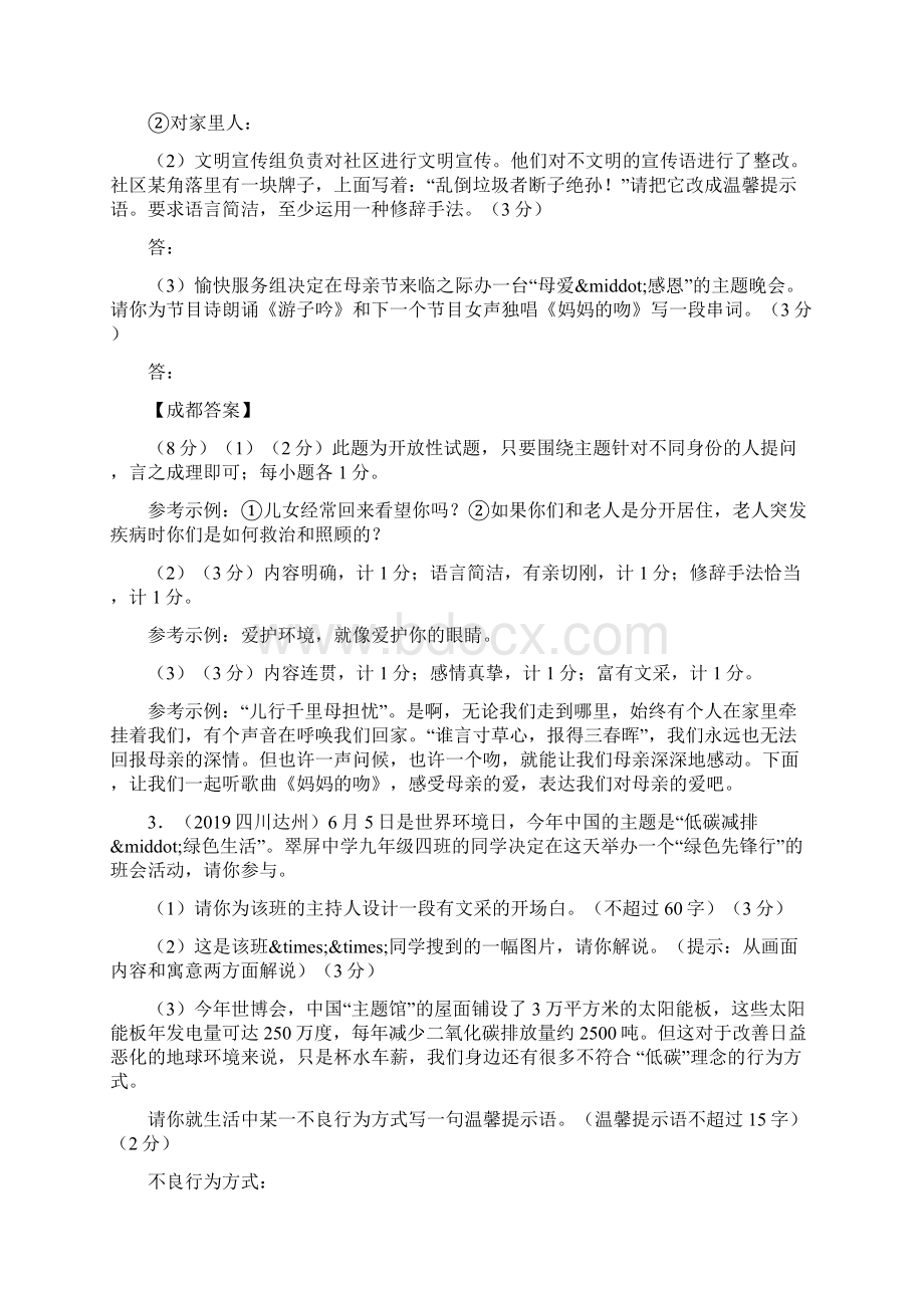 四川中考语文试题精选汇编综合性学习.docx_第2页