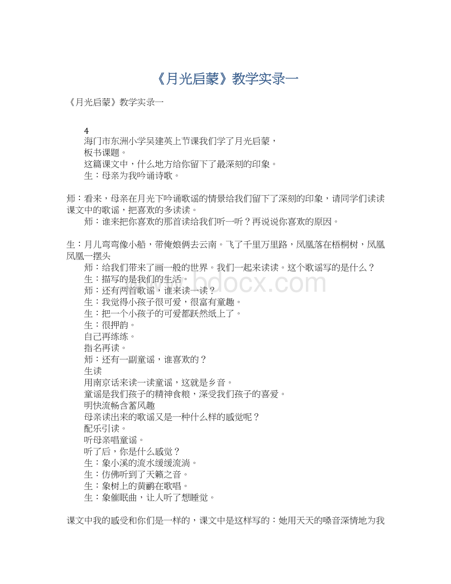 《月光启蒙》教学实录一Word格式文档下载.docx