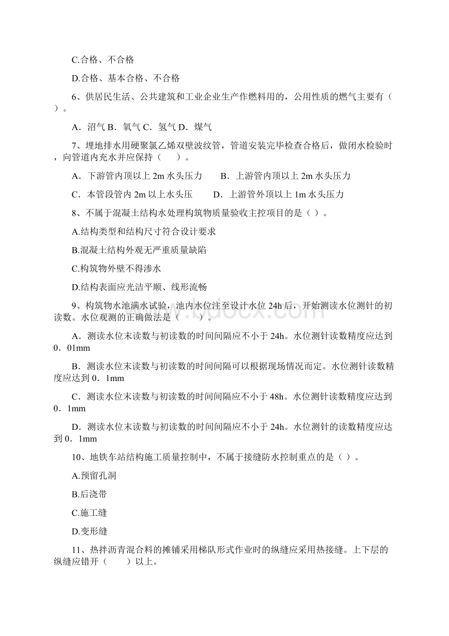 版国家二级建造师《市政公用工程管理与实务》模拟考试II卷 附解析Word格式文档下载.docx_第2页