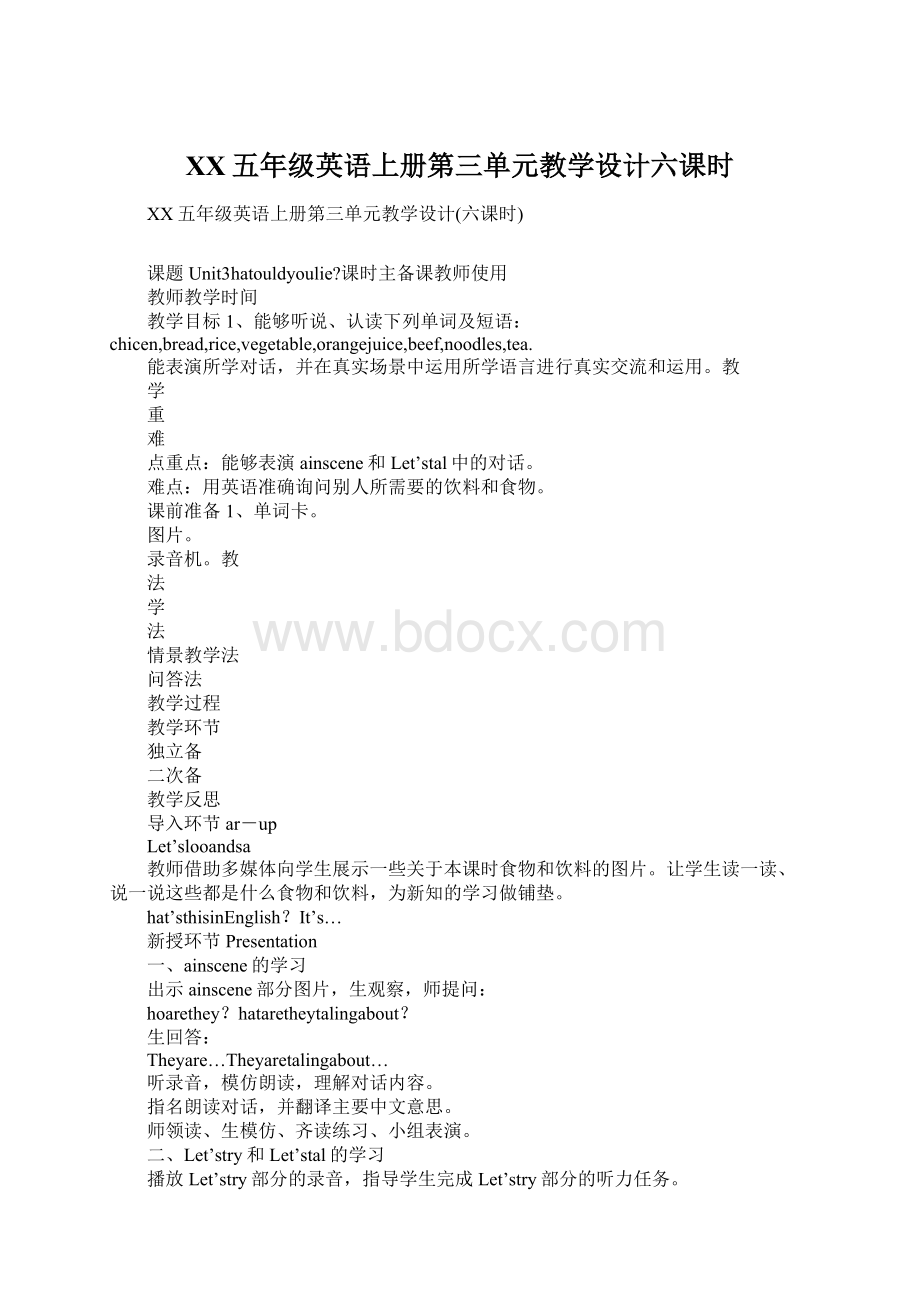 XX五年级英语上册第三单元教学设计六课时.docx_第1页