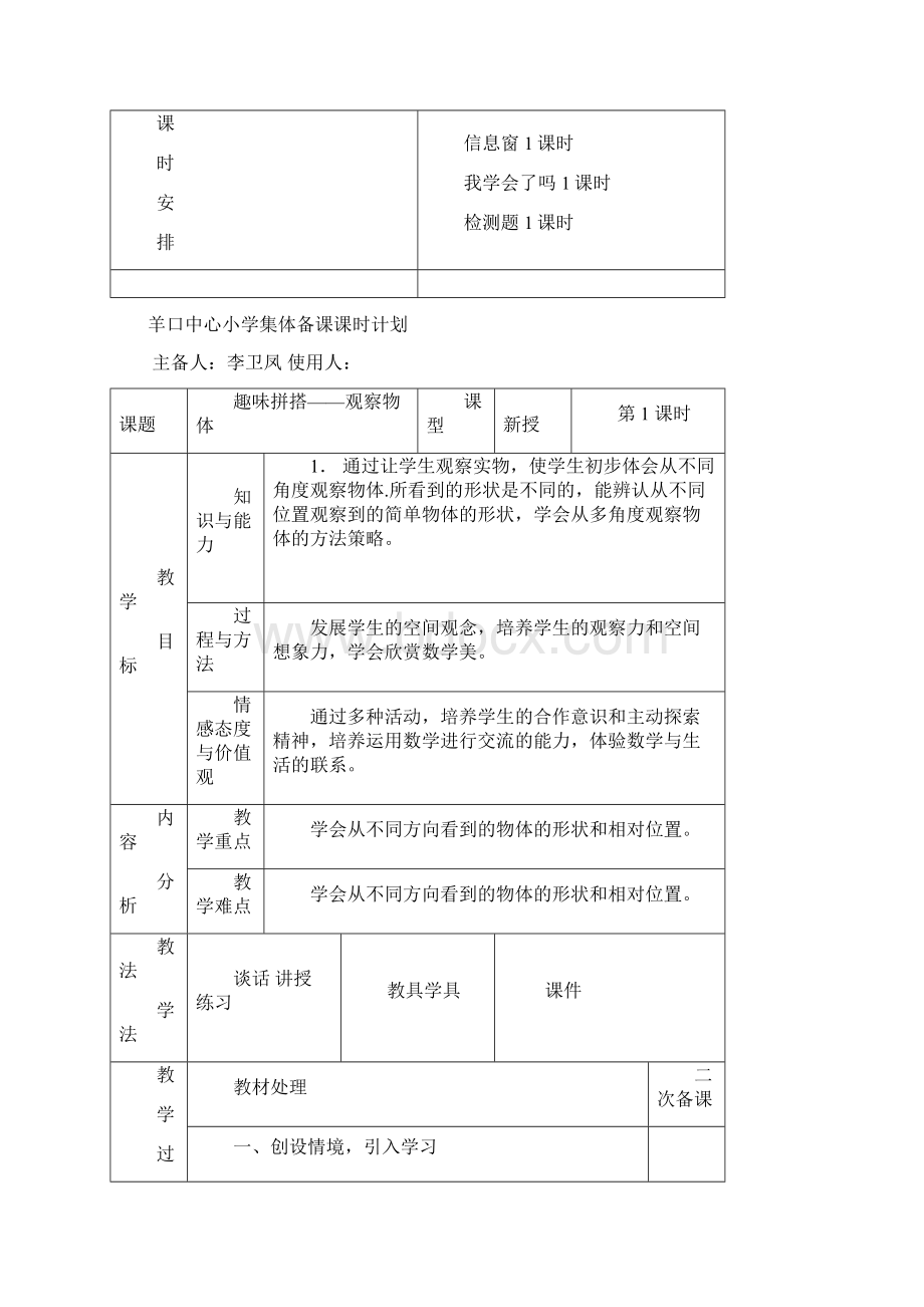 四年级数学下册第六单元趣味拼搭观察物体.docx_第2页