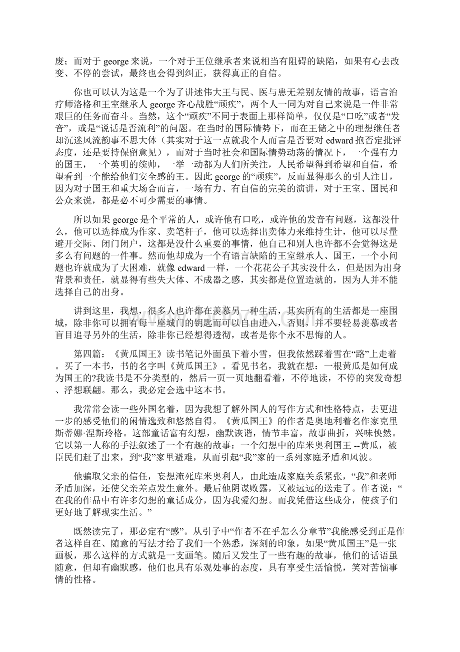 《国王的演讲》读书笔记摘抄精选多篇.docx_第3页