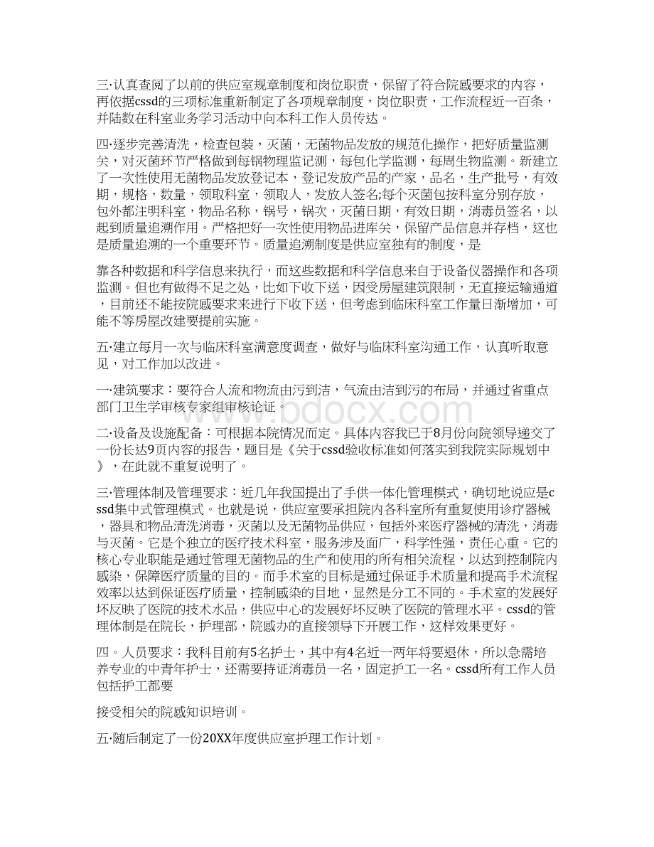 供应室护士半年工作总结Word文档格式.docx_第3页