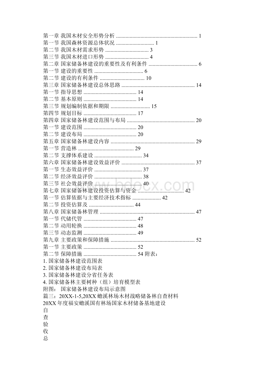 国家储备林制度方案工作范文文档格式.docx_第2页