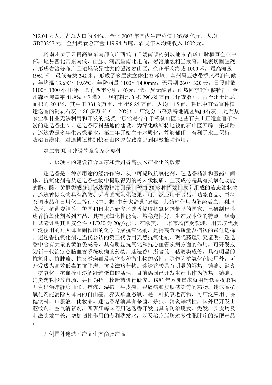 最新版200吨每年迷迭香系列产品生产线建设可行性研究报告.docx_第2页