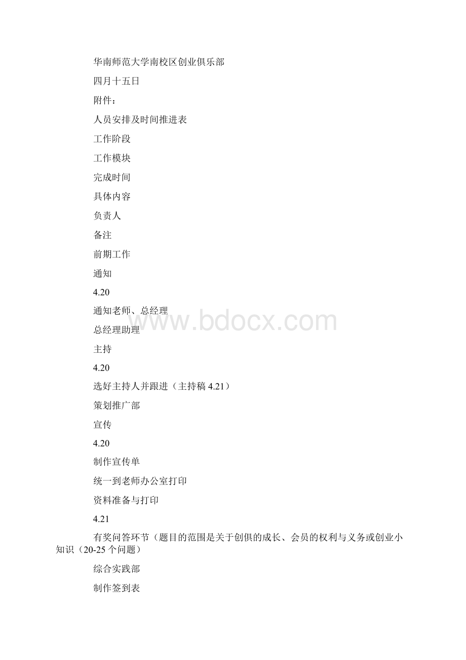 大学生创业俱乐部会员大会活动策划书总15页Word格式文档下载.docx_第3页