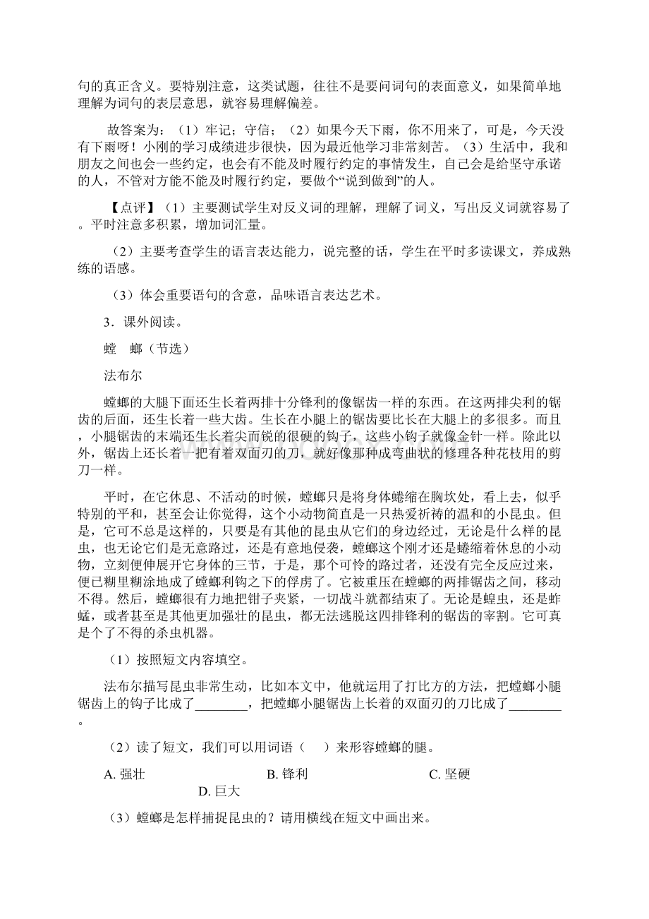 新版部编人教三年级下册语文课外阅读练习题精选含答案文档格式.docx_第3页