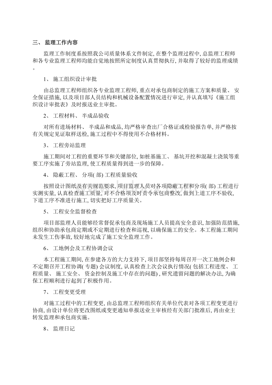 市政道路工程竣工监理总结样本Word文档下载推荐.docx_第2页