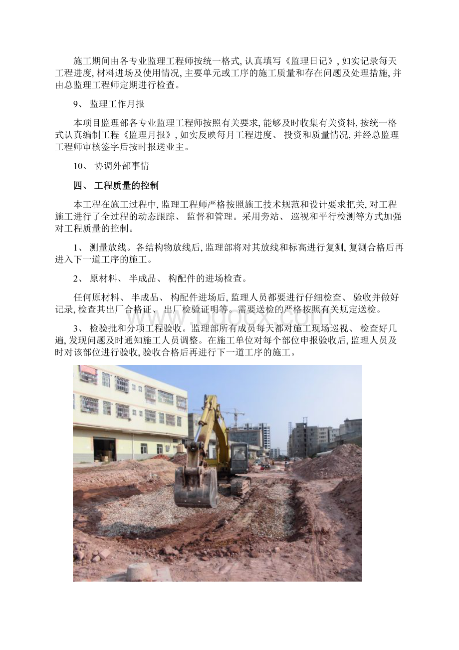 市政道路工程竣工监理总结样本Word文档下载推荐.docx_第3页