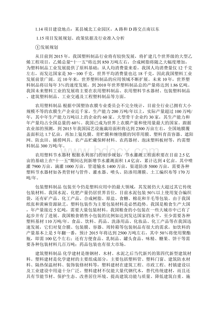 新建年产6000吨塑料集装袋项目可行性研究报告.docx_第3页