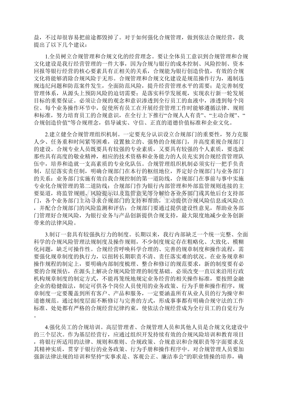 银行合规管理内控提升品质合规创造价值Word格式.docx_第3页