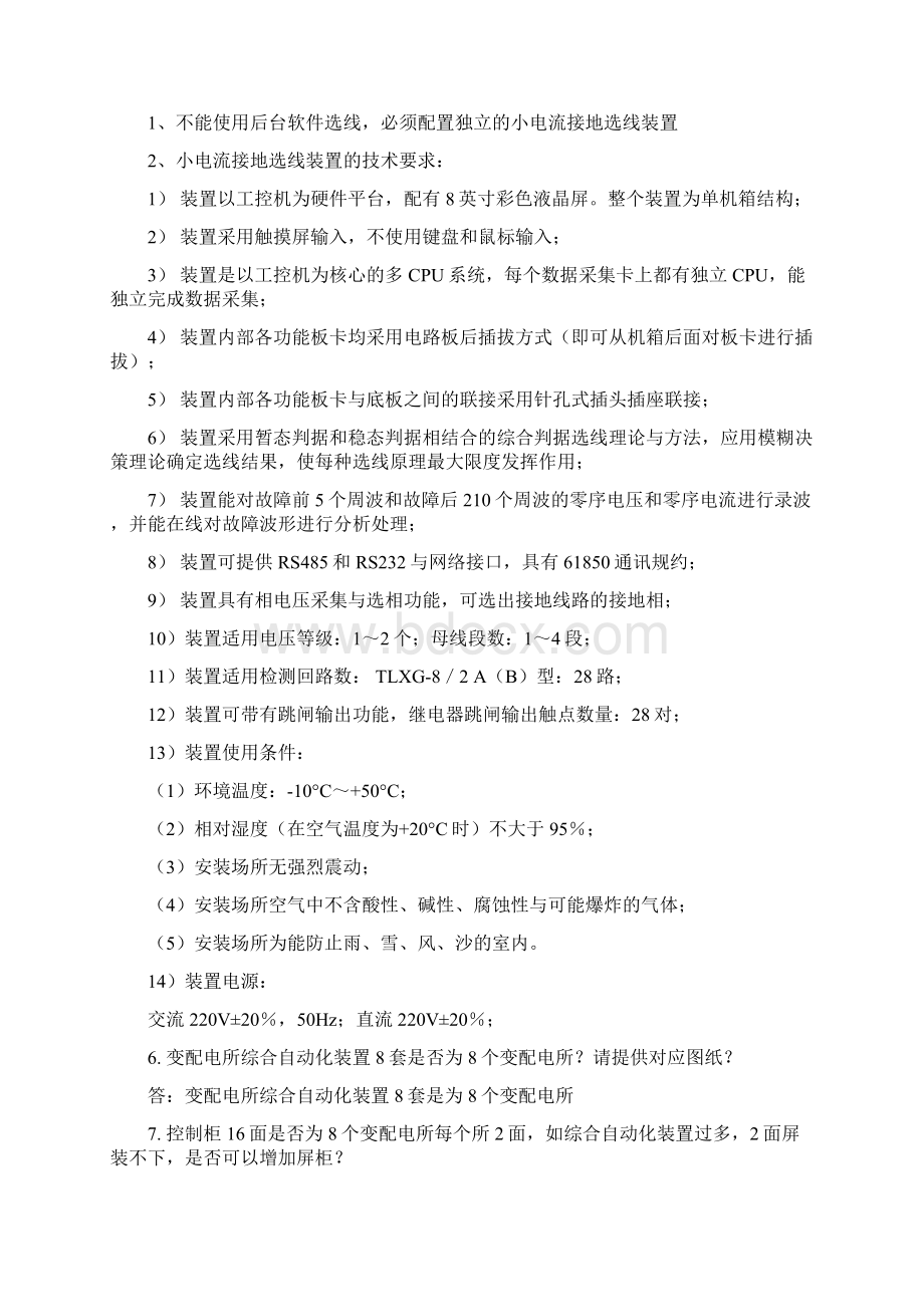 中铁电气化局集团新建昌赣客专四电系统集成工程Word格式文档下载.docx_第3页