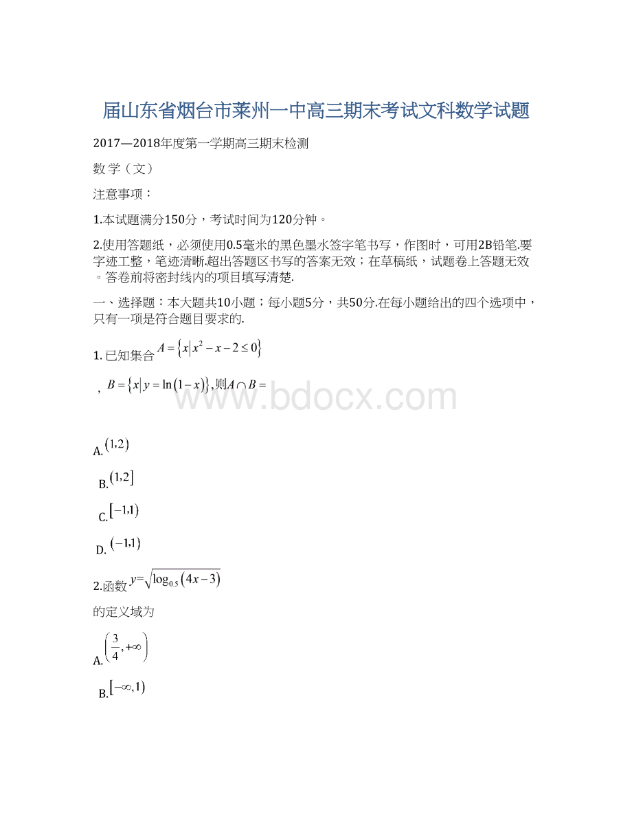 届山东省烟台市莱州一中高三期末考试文科数学试题Word格式.docx_第1页